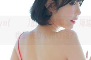 Addielyn(에디린)的最新写真集：海边漫步，鱼也要来打个招呼吗？