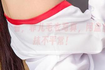 尤果网 - 看，菲儿毛衣写真，网盘里的那抹不平常！