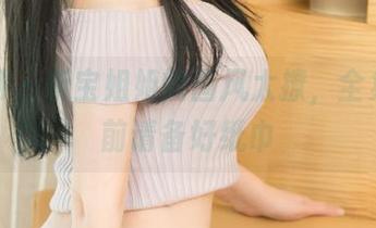 尤果网 - 靳宝姐姐的画风太撩，全集下载前请备好纸巾