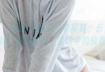 尤蜜荟 - 娇喘JC的万圣节写真：云里雾里那种，图包就是个迷雾中的惊喜！