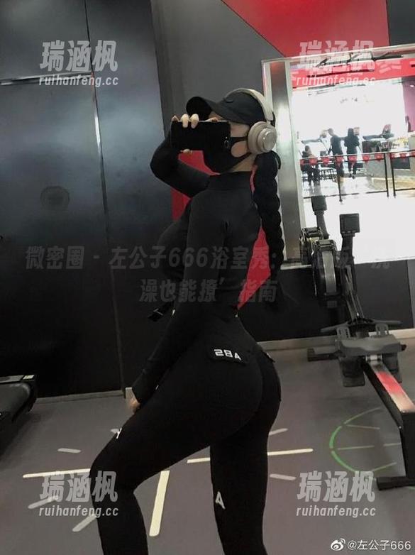 微密圈 - 左公子666浴室秀：高清版‘洗澡也能撩’指南