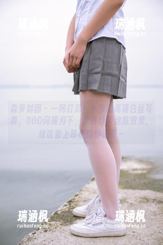 森萝财团-小夜 森萝财团 - 一网打尽!小夜的高清白丝写真,80D闪耀月下,户外自带治愈效果,建议套上耳机静静感受~