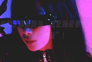 高跟鞋，清颜颜子最新图包，反正我是看着看着就脑补了一场“童话”！