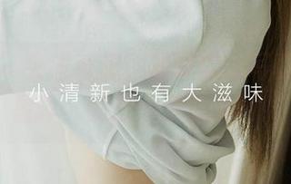 爱尤物 - 突发奇想，林微微的写真和微光星眸，都是个无底洞啊！