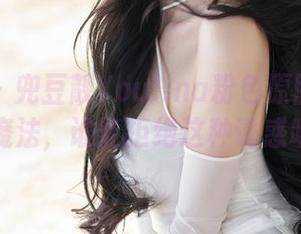 秀人网 - 兜豆靓Youlina粉色原图的更新是魔法，谁能拒绝这种诱惑呢？