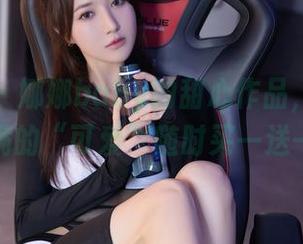 秀人网 - 娜娜baby的甜心作品，资源满满的“可爱”随时买一送一