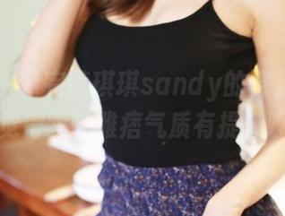 美媛馆 - 看完薛琪琪sandy的裸足图包，我觉得我的雅痞气质有提升呢？