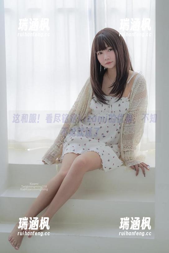 这和服！看尽铭铭kizami的优雅，不知不觉就迷了。